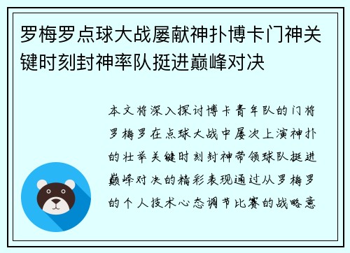罗梅罗点球大战屡献神扑博卡门神关键时刻封神率队挺进巅峰对决 罗梅罗点球大战屡献神扑博卡门神关键时刻封神率队挺进巅峰对决