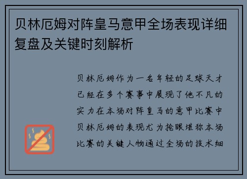 贝林厄姆对阵皇马意甲全场表现详细复盘及关键时刻解析 贝林厄姆对阵皇马意甲全场表现详细复盘及关键时刻解析