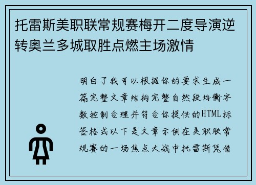 托雷斯美职联常规赛梅开二度导演逆转奥兰多城取胜点燃主场激情